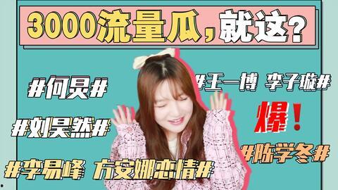 娱乐圈吃瓜冰雨直播,娱乐圈吃瓜盛宴，揭秘明星幕后故事